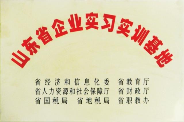 Shandong Enterprise Internship and Training Base